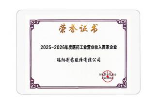 医药工业营业收入百强企业