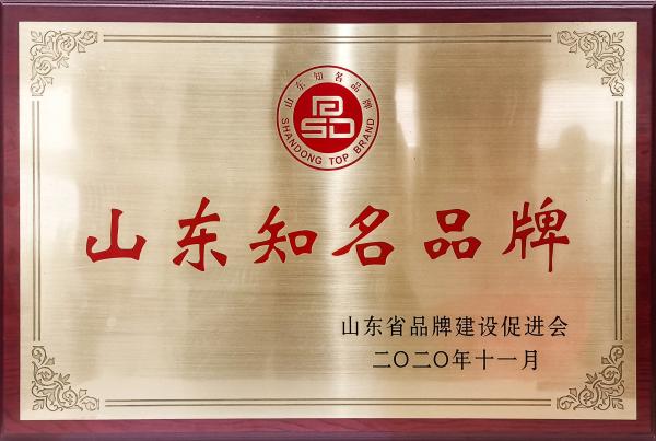 22-山东知名品牌.jpg